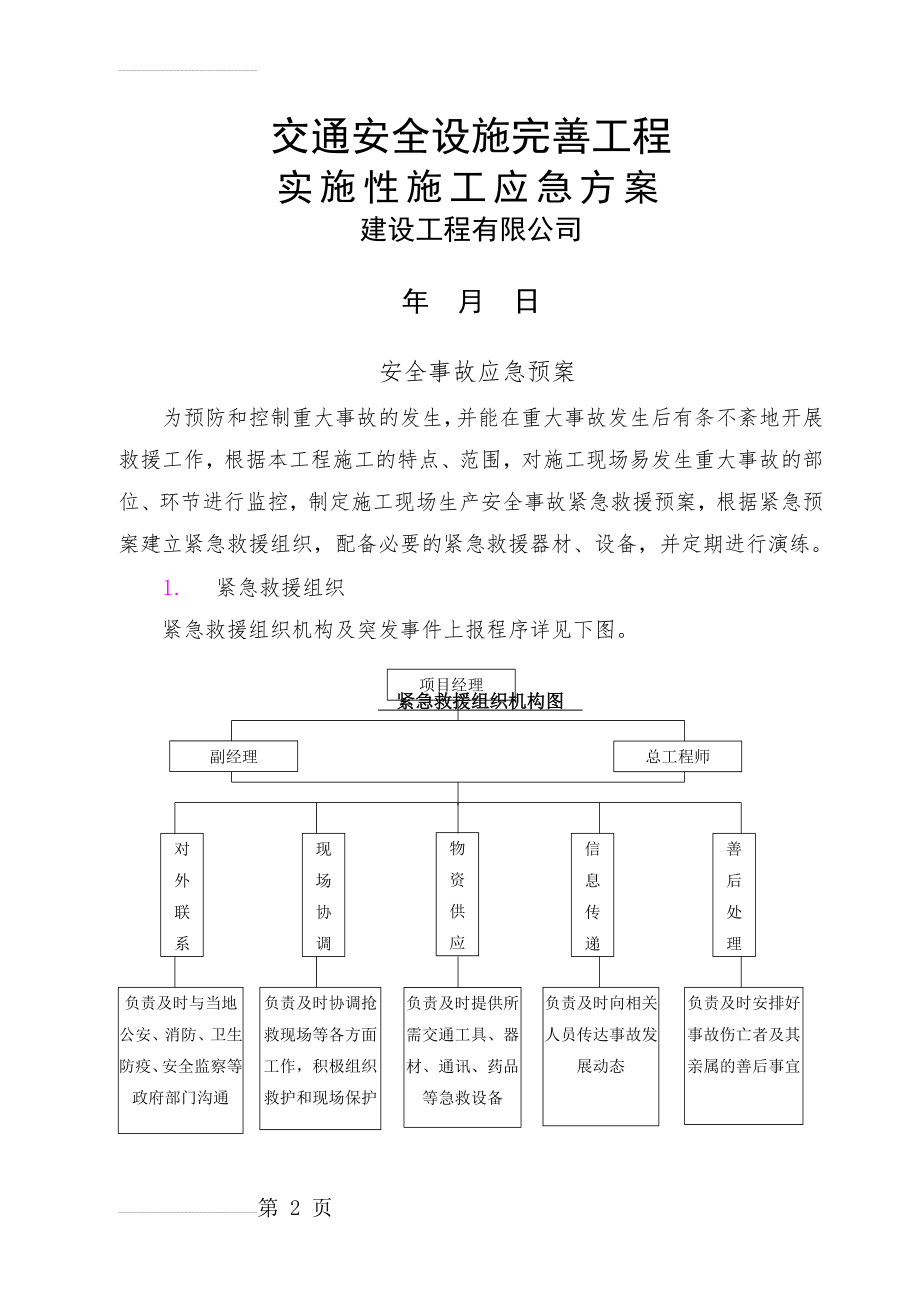 工程施工应急方案(4页).doc_第2页