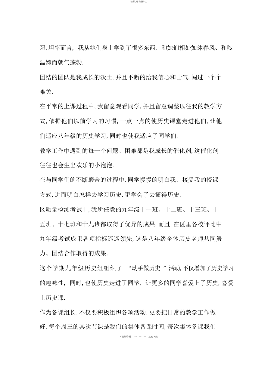 2022年初三历史教师个人工作总结 .docx_第2页