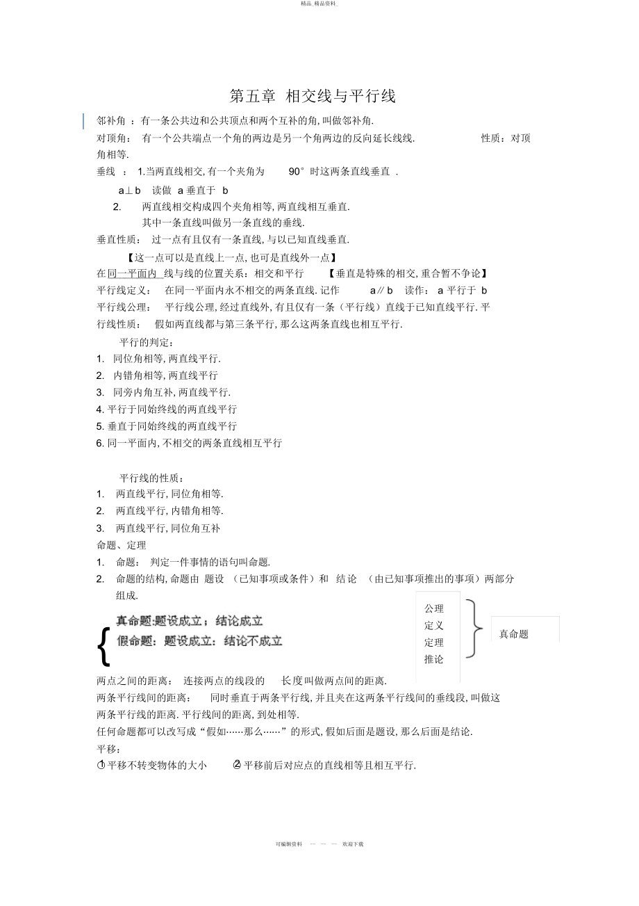 2022年人教版七级下册知识点总结 .docx_第1页