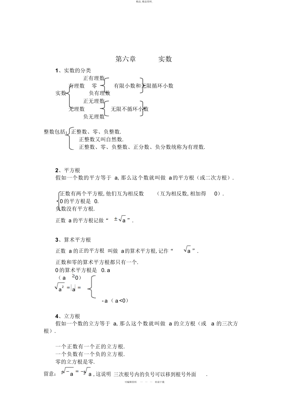 2022年人教版七级下册知识点总结 .docx_第2页