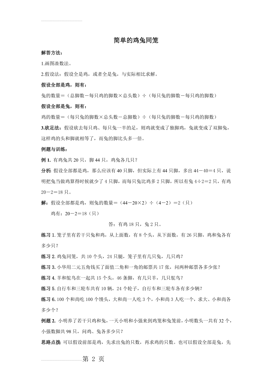 简单的鸡兔同笼(3页).doc_第2页