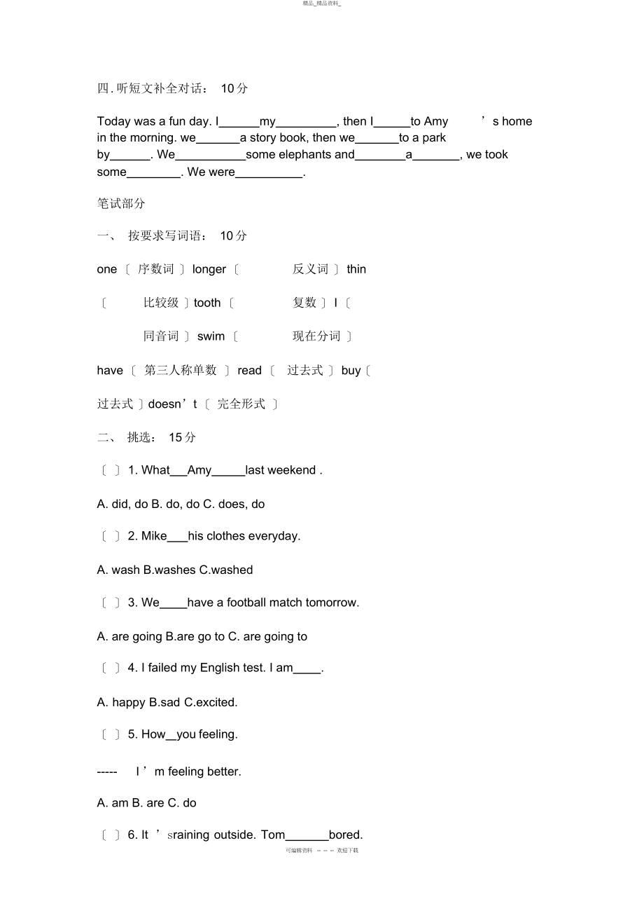 2022年人教版小学六级英语毕业试卷及答案 .docx_第1页