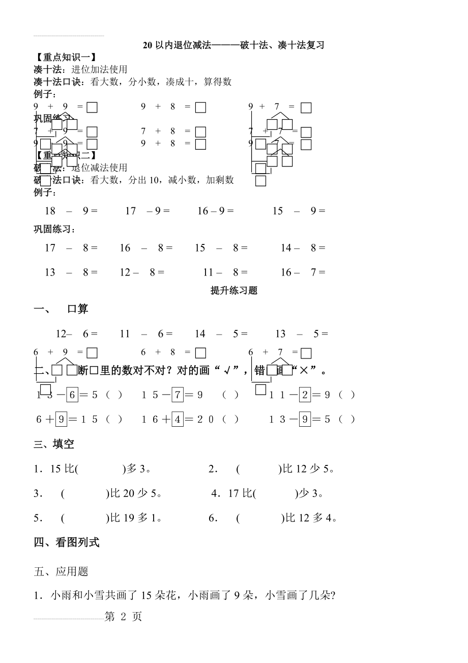 破十法、凑十法练习题68695(3页).doc_第2页