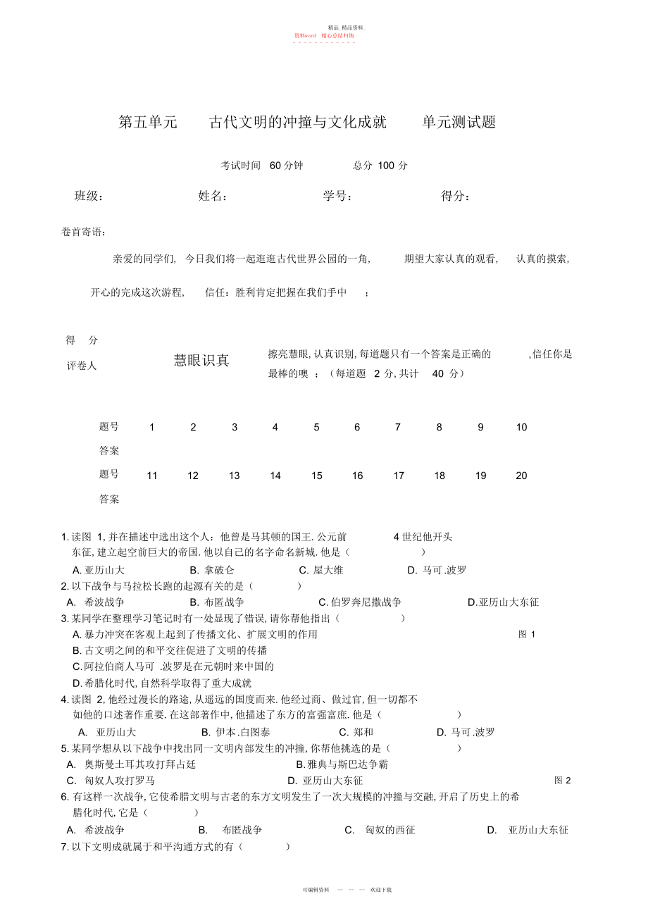 2022年北师大版历史八级下册第五单元测试题.docx_第1页