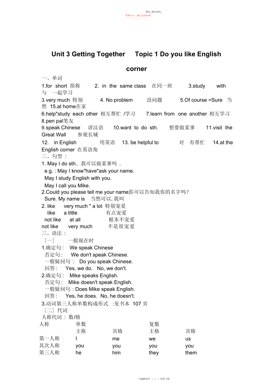 2022年仁爱版英语七级上册,知识点.docx_第1页