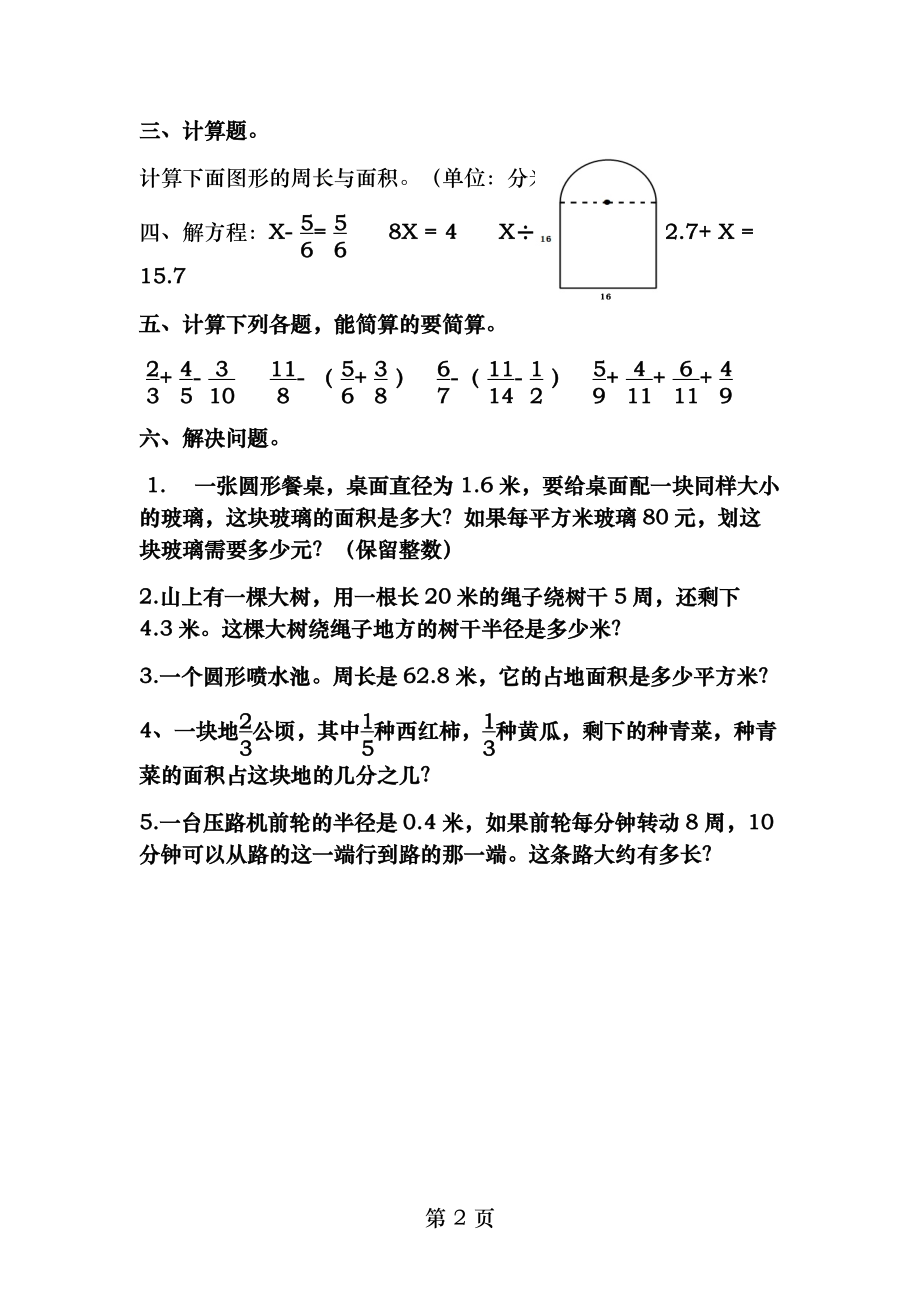 苏教版五年级数学下册15周周练.doc_第2页