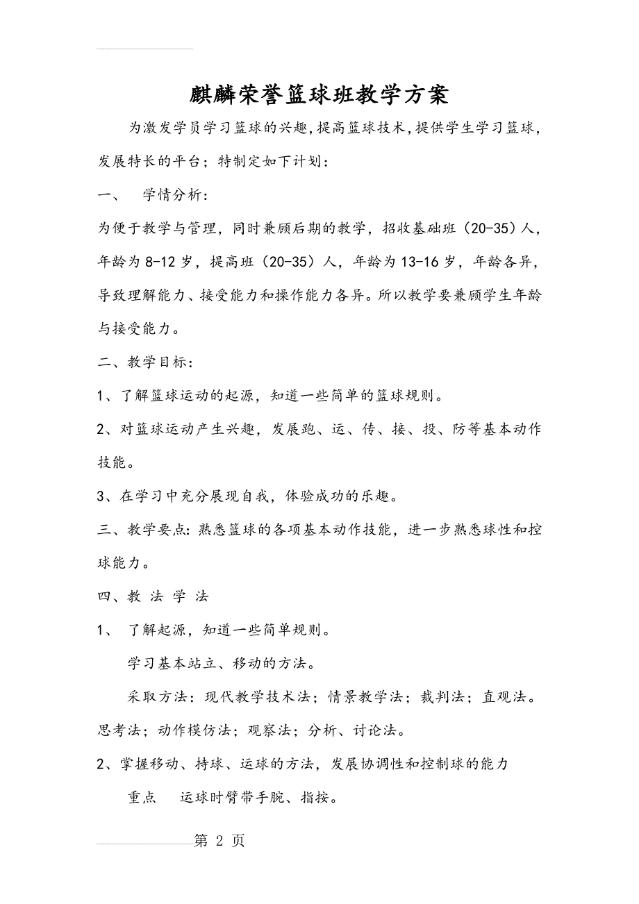 篮球培训班计划方案(5页).doc_第2页