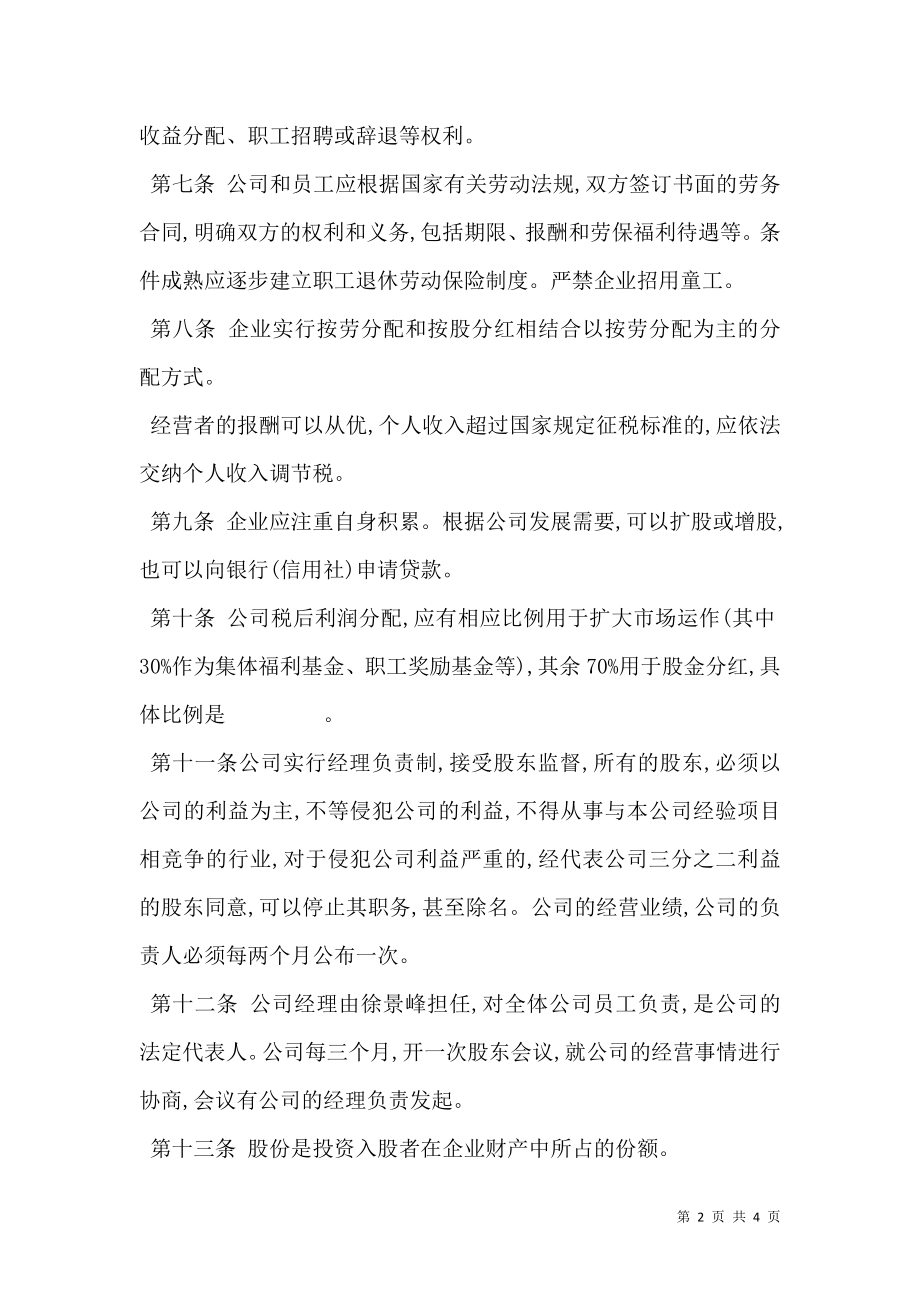 公司股份合作协议书通用范本.doc_第2页