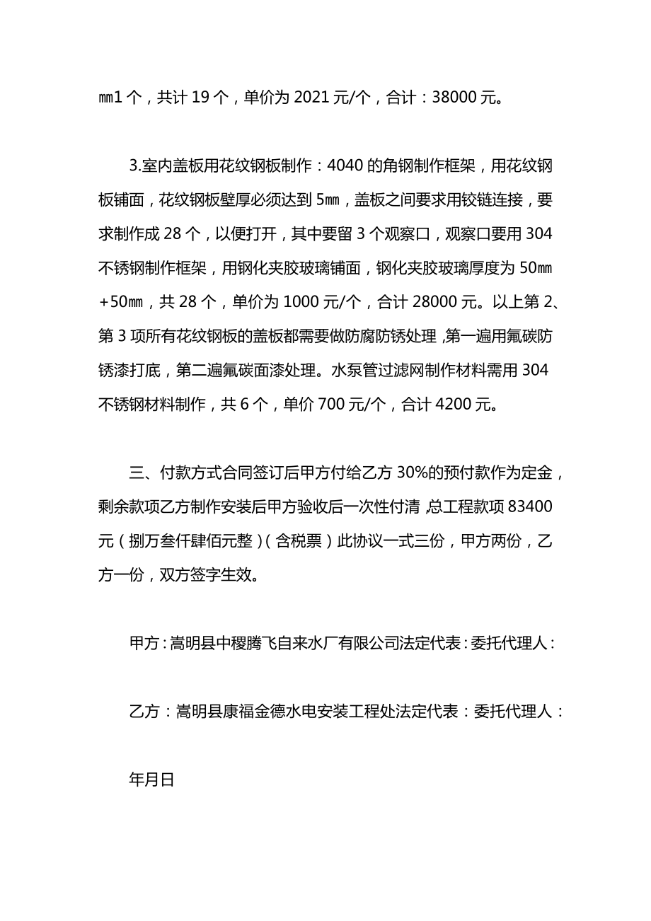 不锈钢制作安装合同2021.docx_第2页