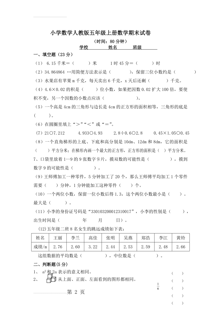 小学数学人教版五年级上册数学期末试卷2(8页).doc_第2页