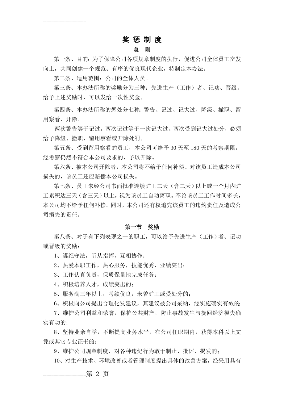 公司奖惩制度(非常全的)(7页).doc_第2页