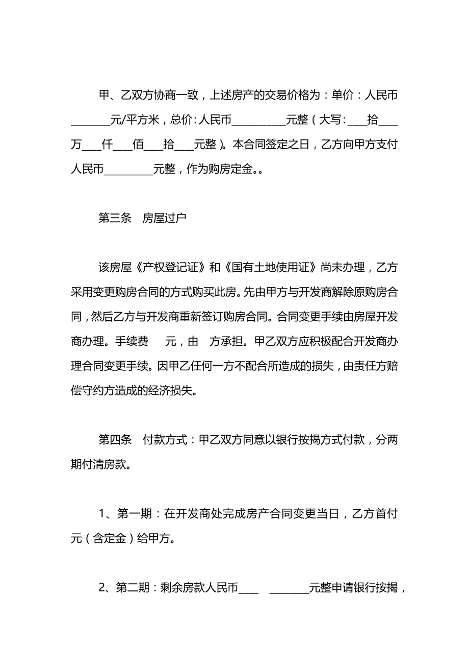 二手房银行按揭买卖合同2021范本.docx_第2页