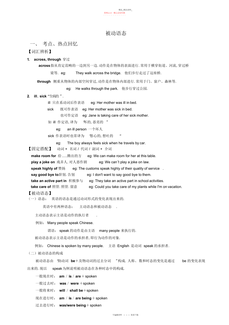 2022年初中英语被动语态讲解练习及答案.docx_第1页