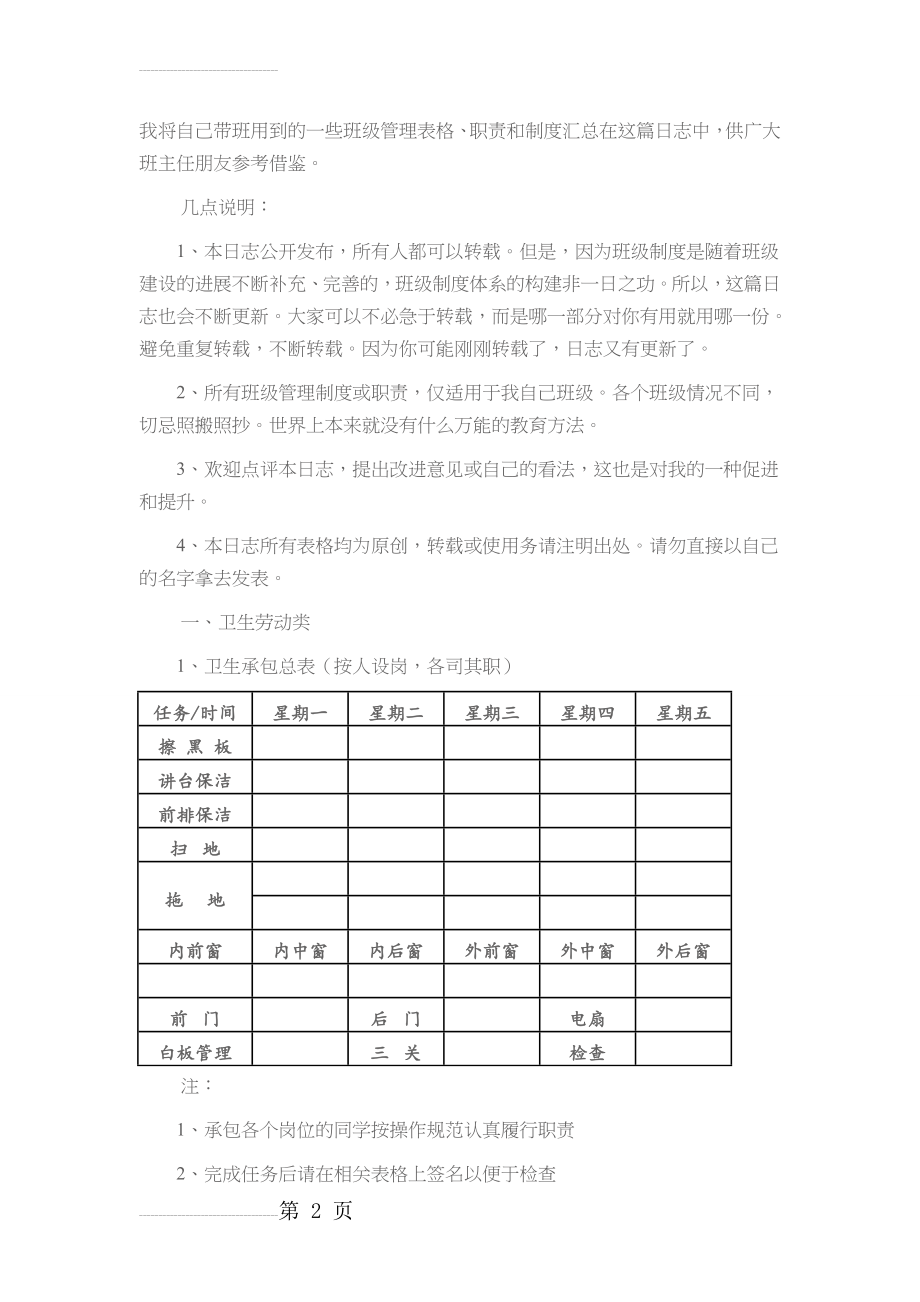 常用班级管理表格72871(14页).doc_第2页