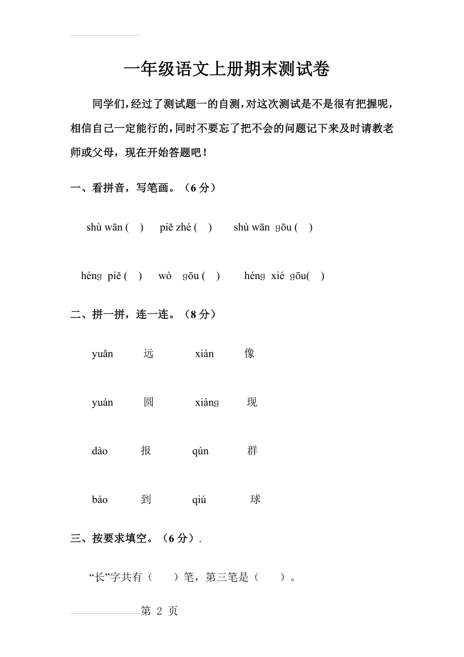 一年级语文上册期末试题(6页).doc_第2页