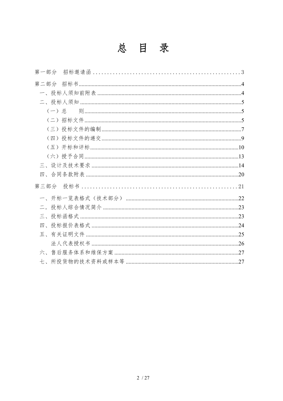 弱电工程施工招标文件.doc_第2页