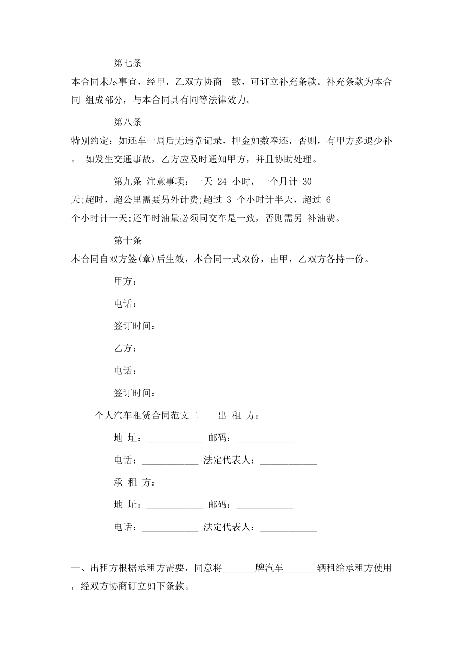 个人汽车租赁合同 (2).doc_第2页