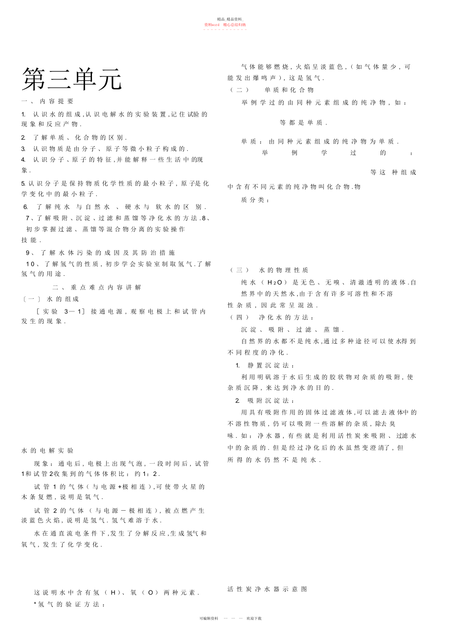 2022年初三化学复习教学案习题参考第三单元.docx_第1页