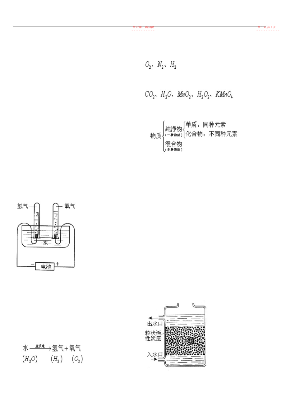 2022年初三化学复习教学案习题参考第三单元.docx_第2页