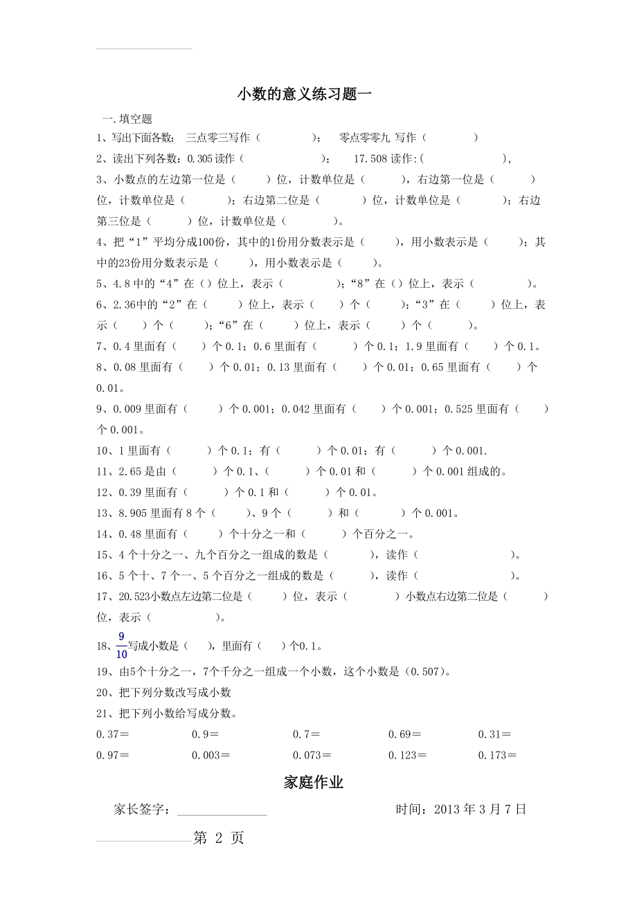 小数的意义练习(一)43719(5页).doc_第2页