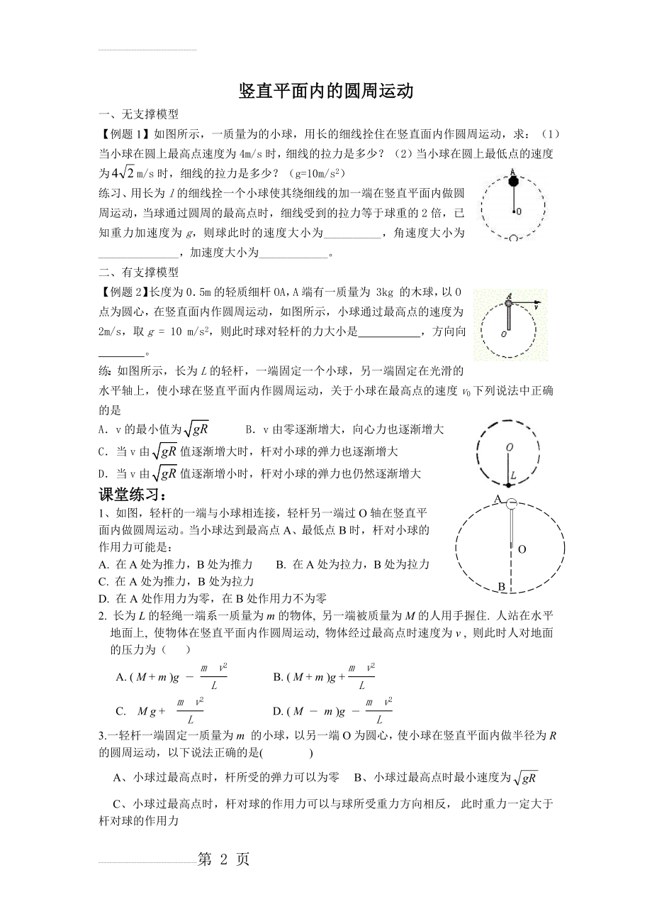 竖直平面内的圆周运动习题 - 副本(5页).doc_第2页