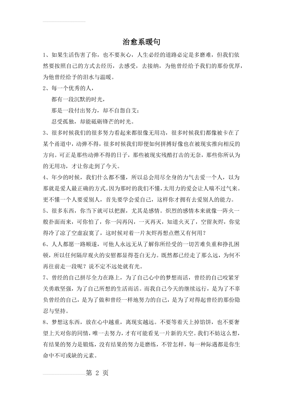 治愈系暖句(3页).doc_第2页