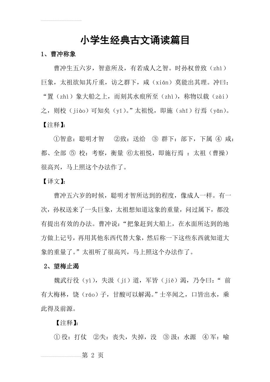 经典小古文(31页).doc_第2页