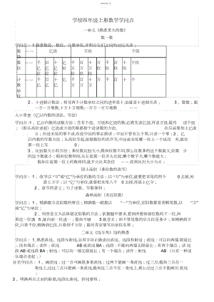 2022年人教版小学数学四年级上册知识点归纳5.docx