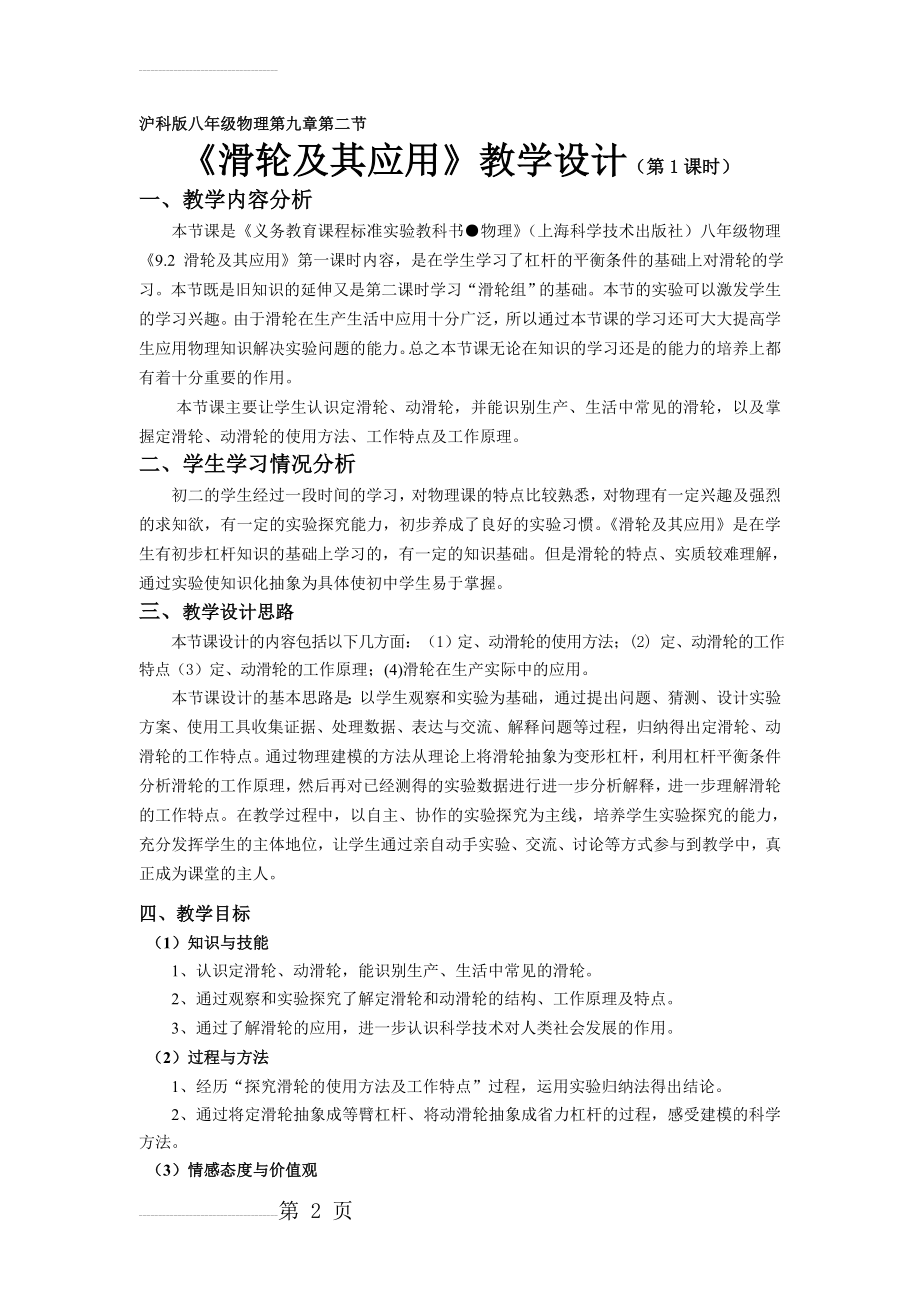 滑轮及其应用教案(5页).doc_第2页