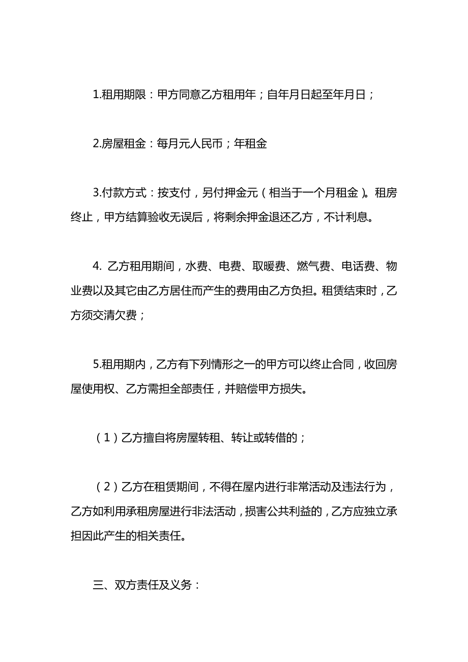 个人私房免中介房屋租赁合同2021.docx_第2页