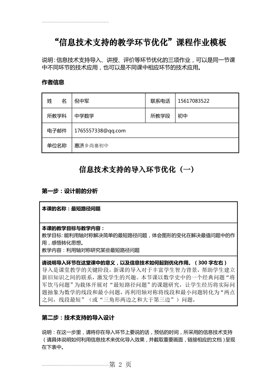 初中数学信息化教学设计(5页).doc_第2页