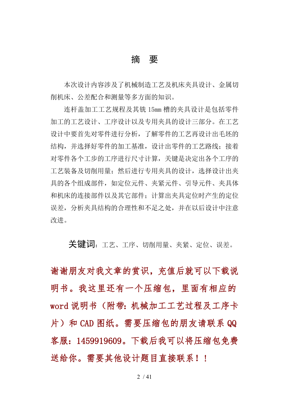 连杆盖零件机械加工工艺规程与夹具设计.doc_第2页