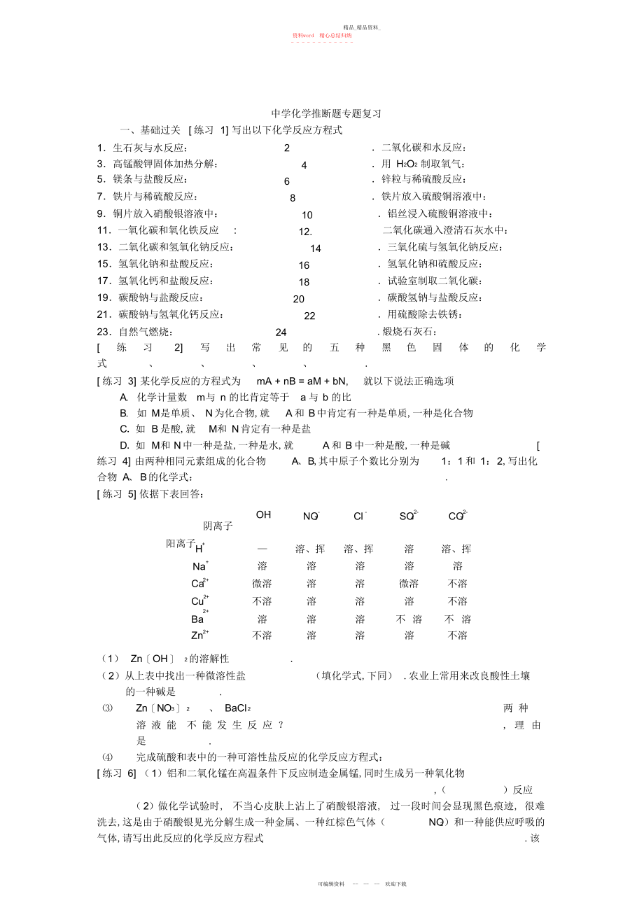 2022年初中化学推断题专题复习.docx_第1页