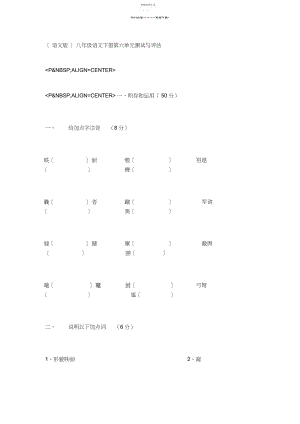 2022年八年级语文下册第六单元测试与评估.docx