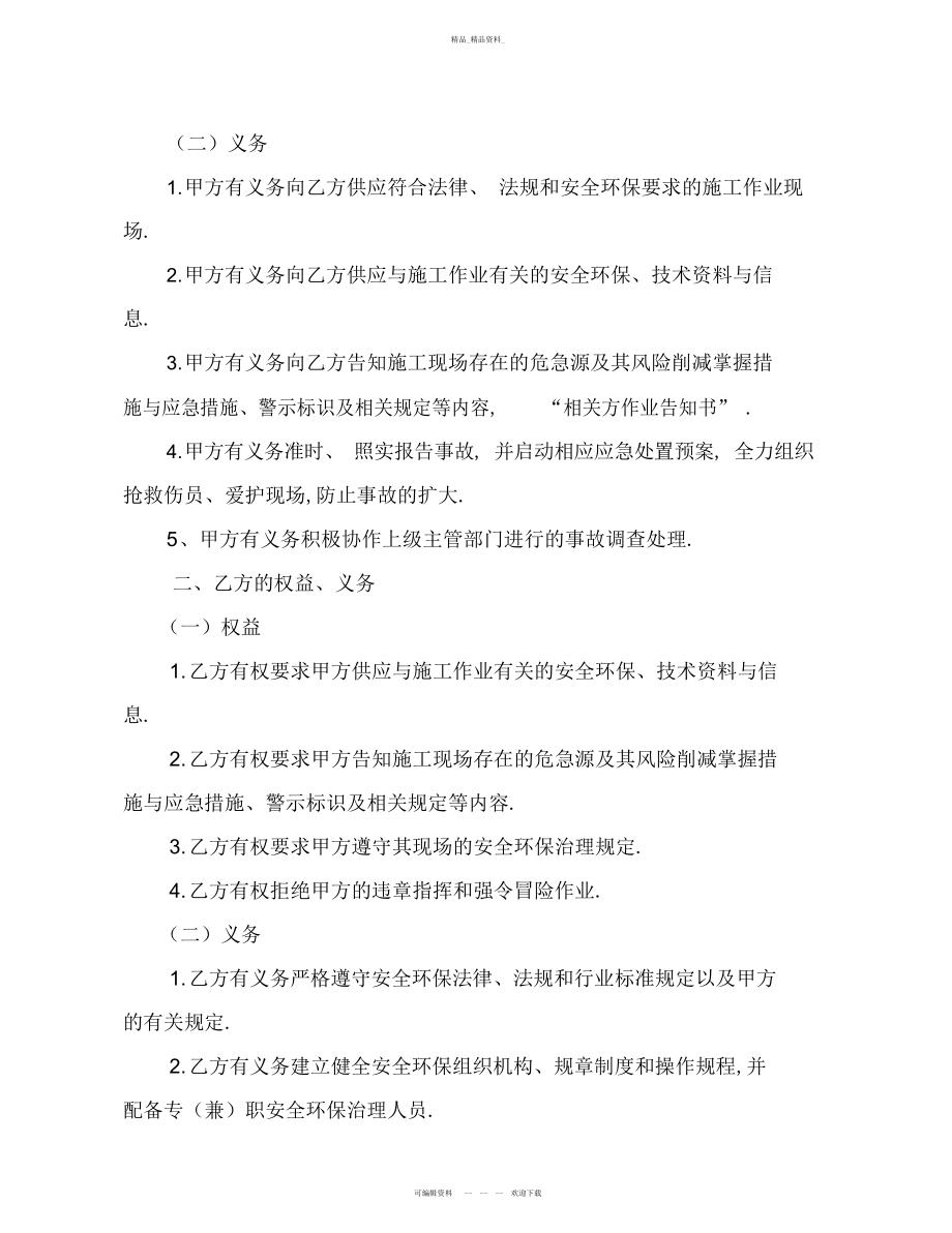 2022年安-全-环-保-协-议-书教学总结.docx_第2页