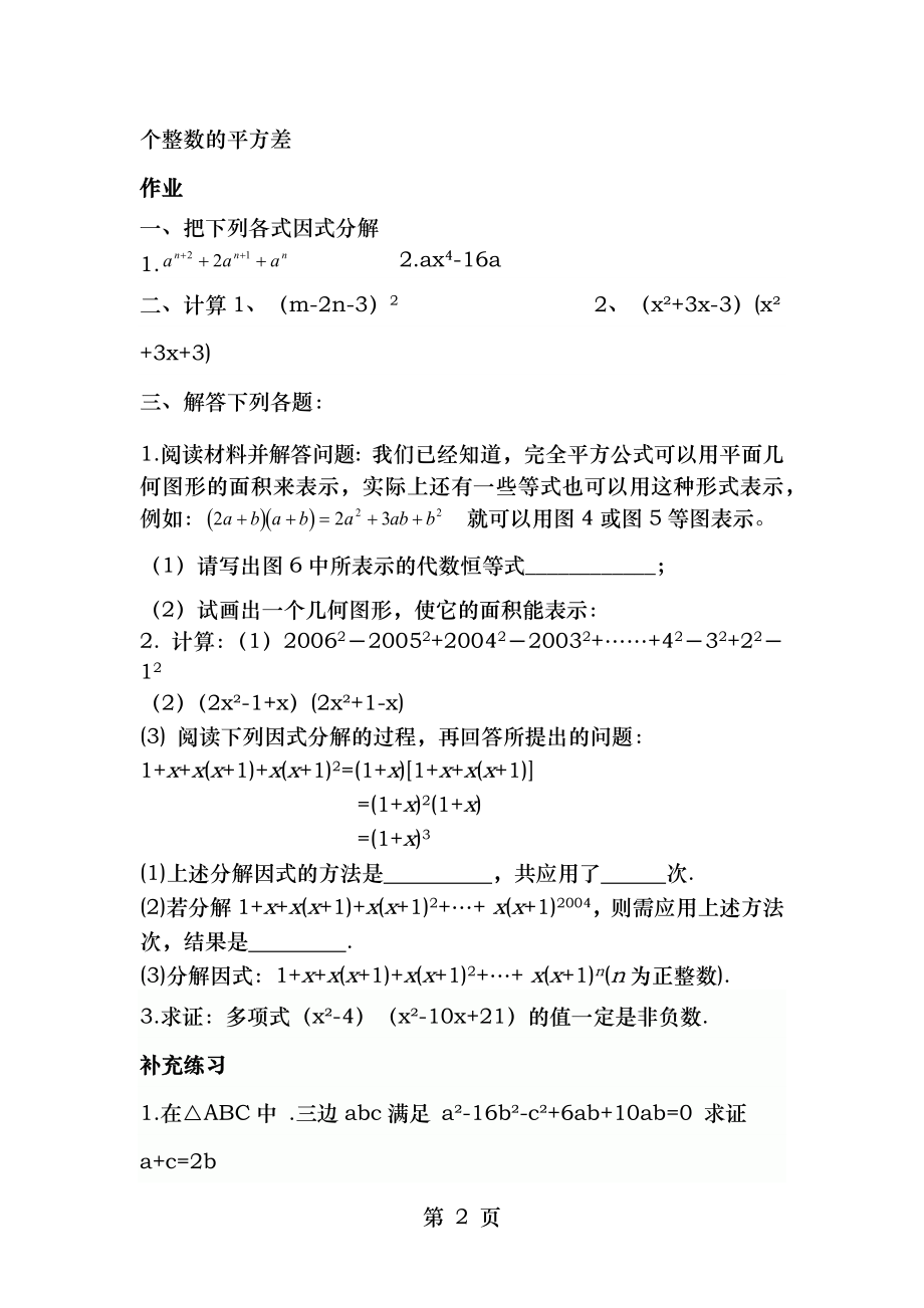 苏教版因式分解典型例题.doc_第2页