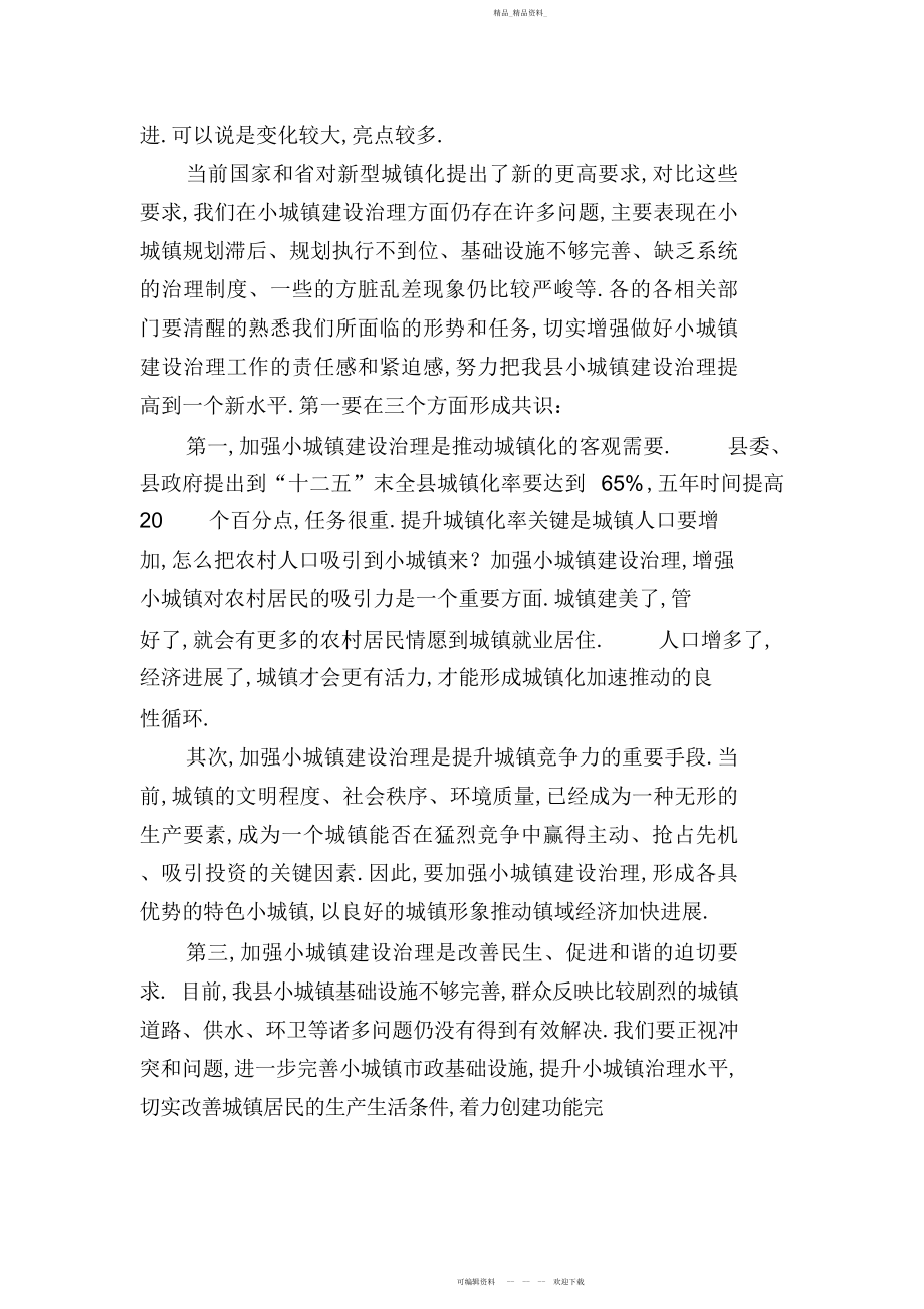 2022年在全县小城镇建设管理现场会上的讲话 .docx_第2页