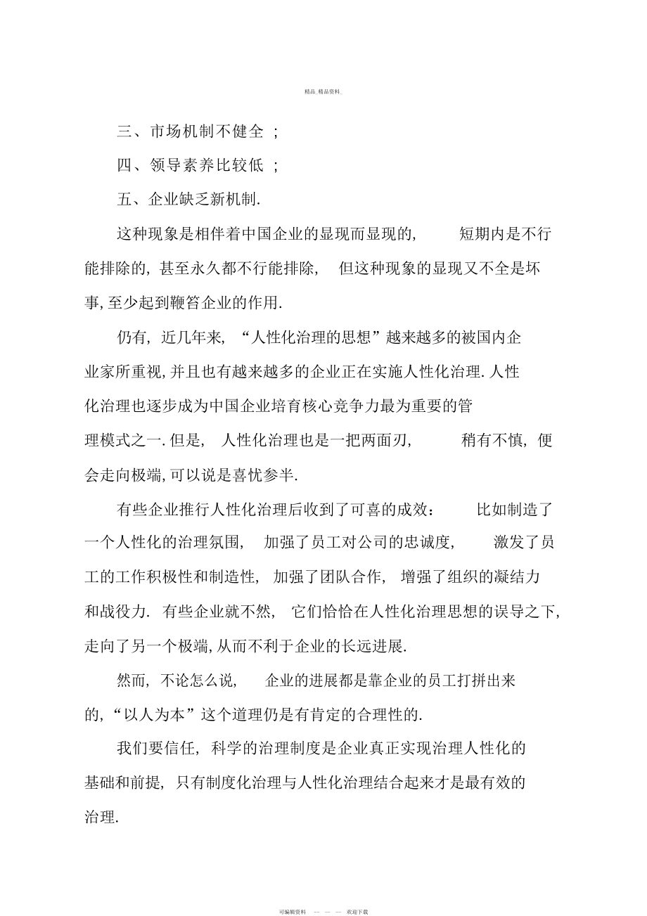 2022年企业管理学习心得总结分享篇汇总.docx_第2页