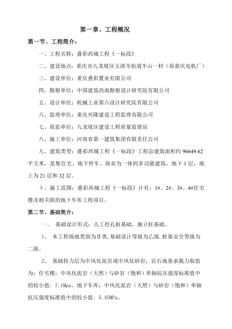 人工挖孔桩施工安全专项方案(39页).doc_第2页