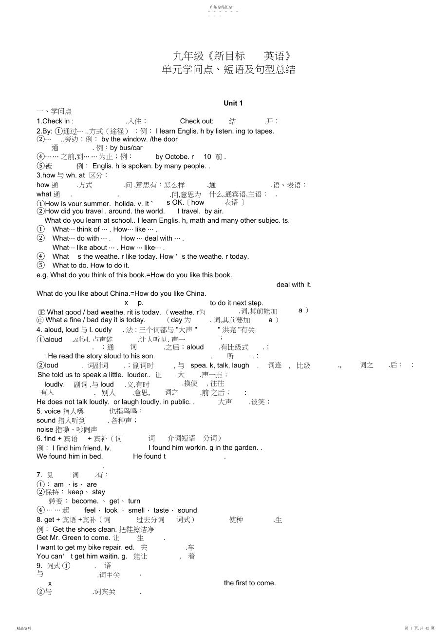 2022年九年级《新目标英语》单元知识点、短语及句型总结大全2 .docx_第1页