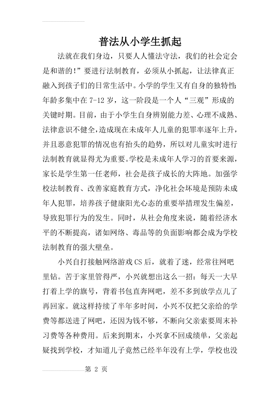 法制教育案例(8页).doc_第2页