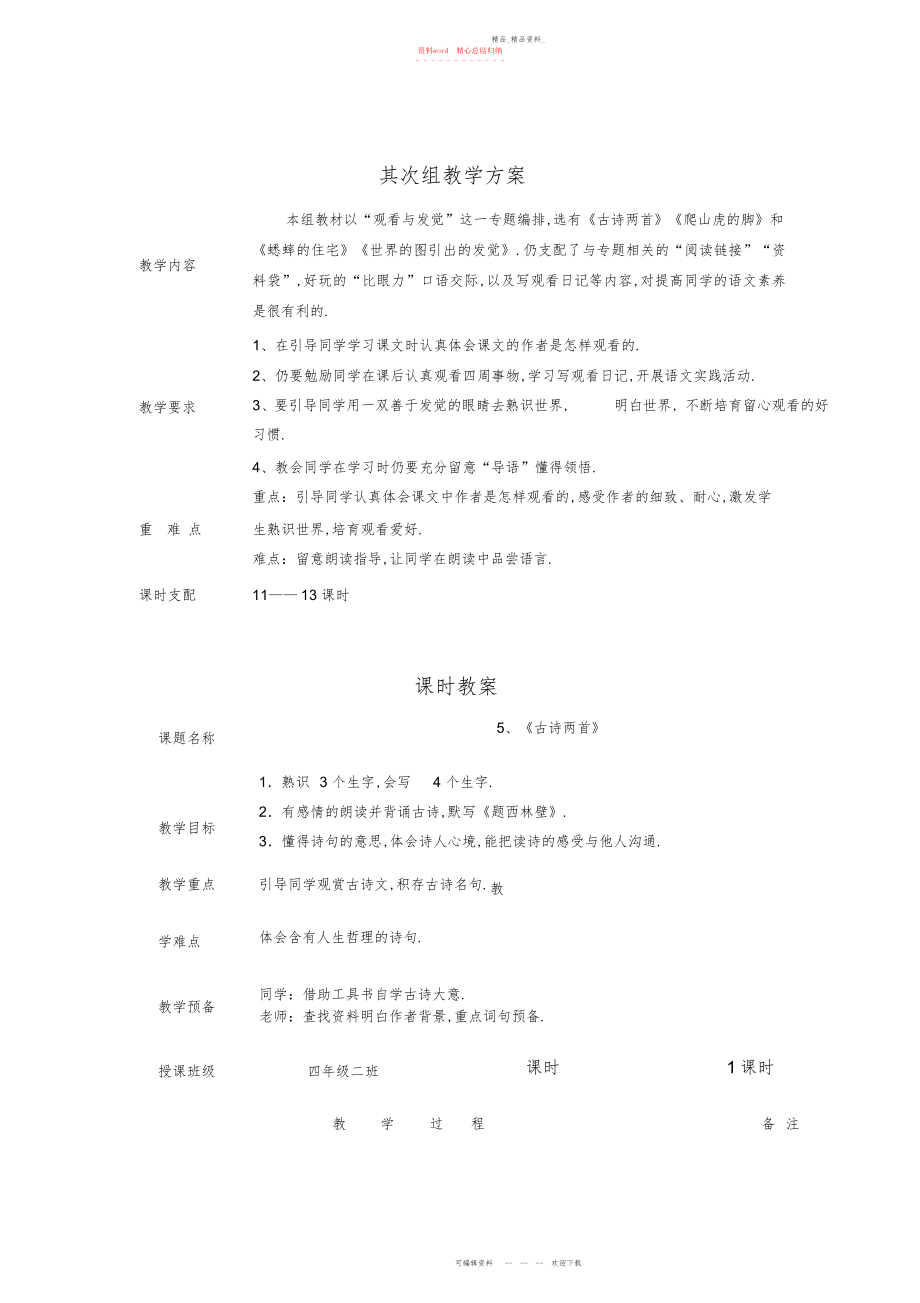 2022年四级上册第二单元教案.docx_第1页