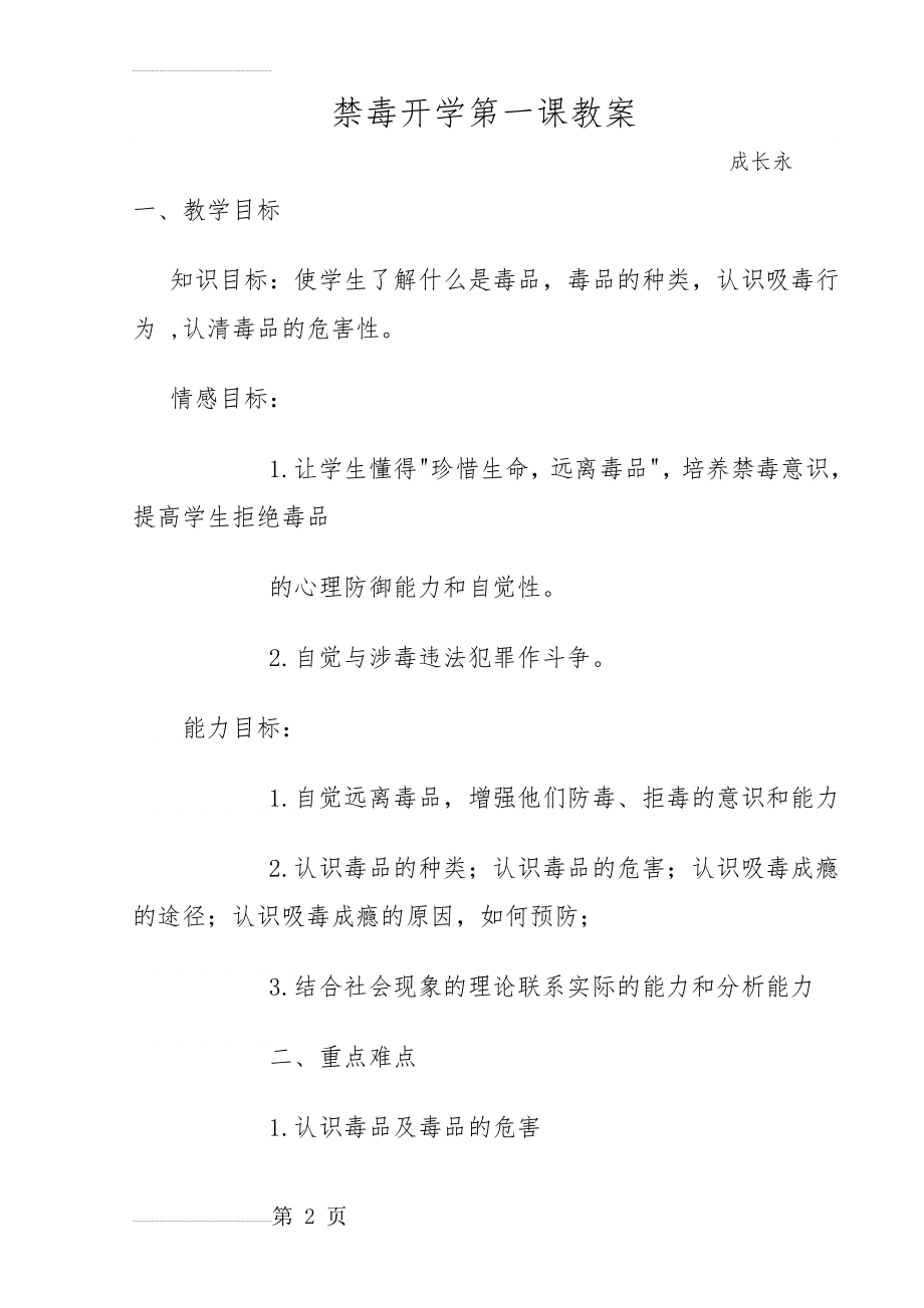 禁毒开学第一课教案(5页).doc_第2页