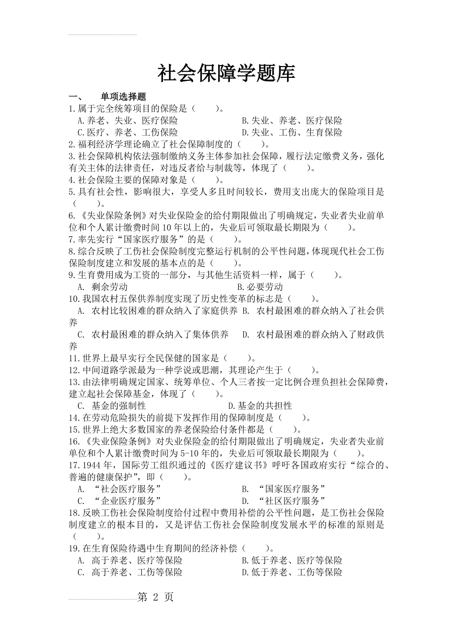 社会保障学题库(7页).doc_第2页