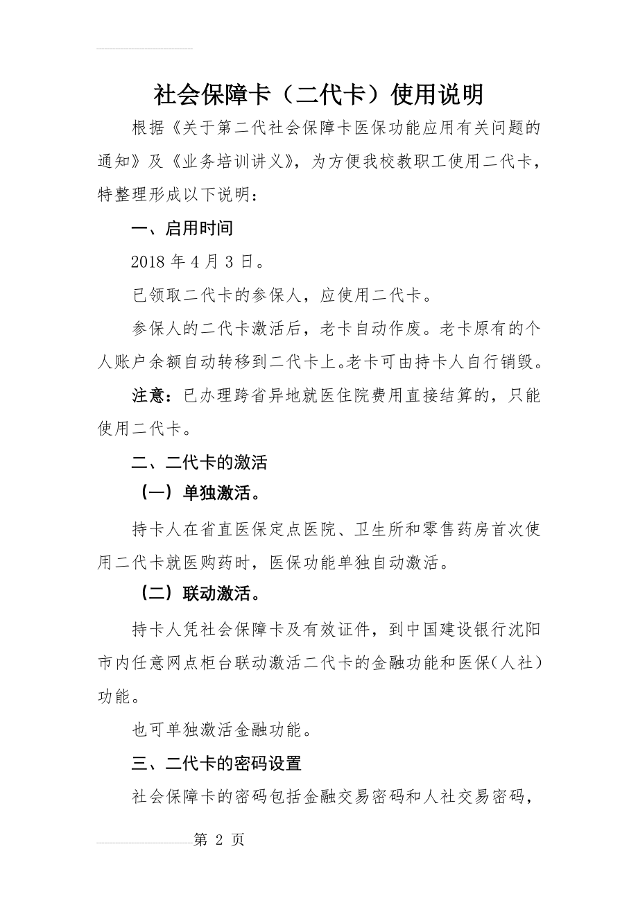 社会保障卡(二代卡)使用说明(6页).doc_第2页