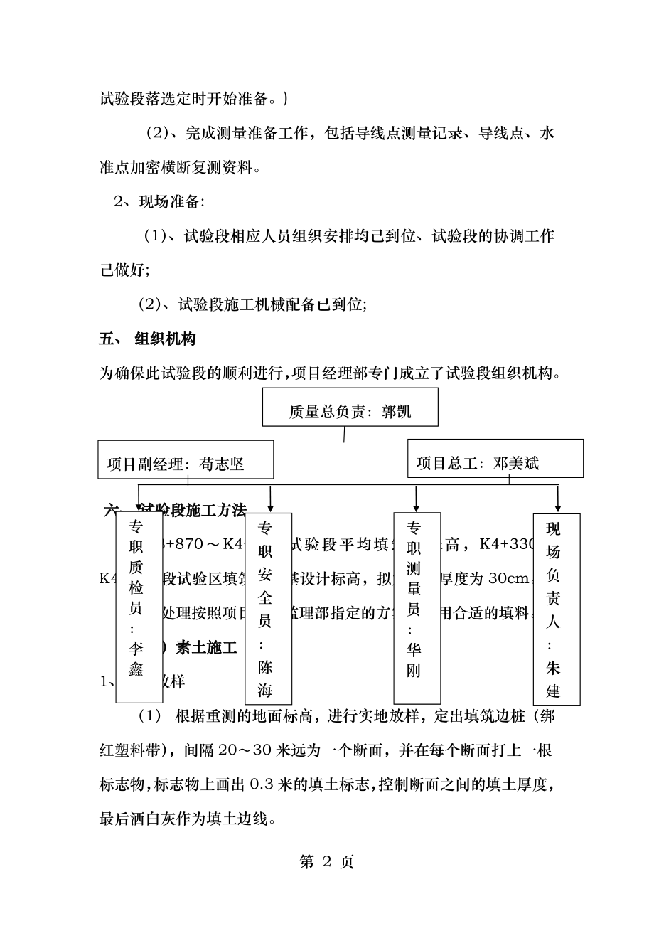 路基首件施工方案.doc_第2页