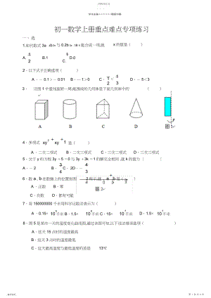 2022年初一数学上册重点难点专项练习 .docx