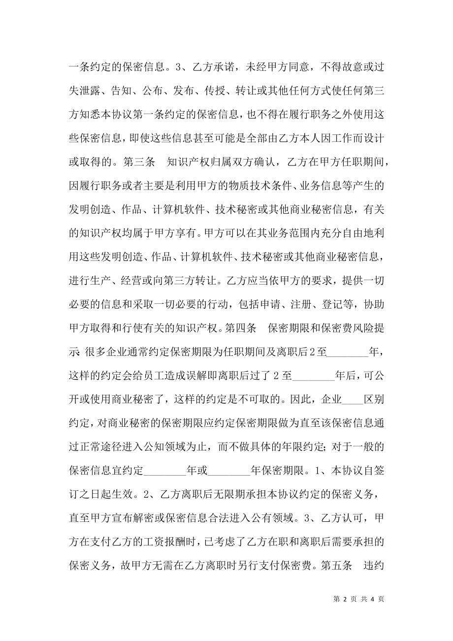 IT行业保密协议书范本.doc_第2页