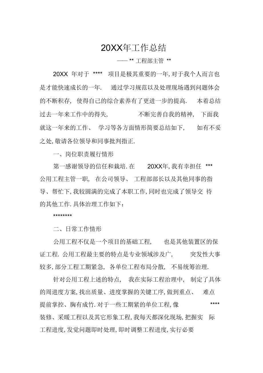 2022年工程主管工作总结 .docx_第2页