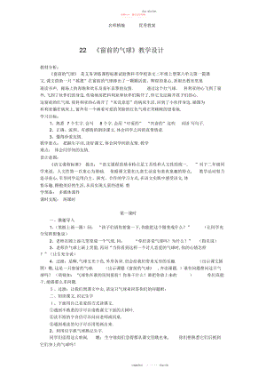 2022年冀教版二级上册《窗前的红气球》版教案.docx